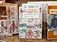 秩父札所十三番 慈眼寺の御朱印