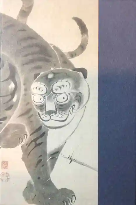 石峯寺の御朱印帳