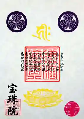 一筆写経　御朱印