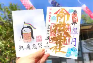 横浜御嶽神社の授与品その他 2022年05月01日(日)〜(2022年05月15日(日) 10時09分13秒投稿)