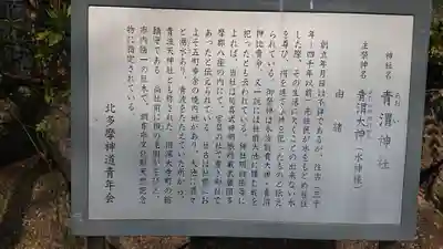 青渭神社の歴史