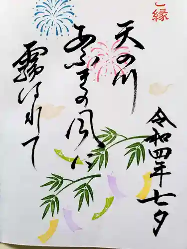 大松禅寺の御朱印