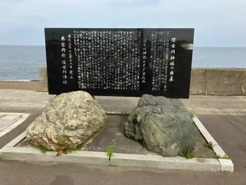 佐女川神社(北海道)
