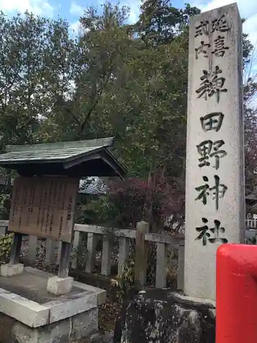 稗田野神社(薭田野神社)のその他建物