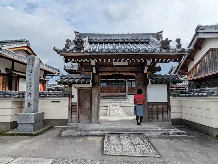 養円寺の山門・神門