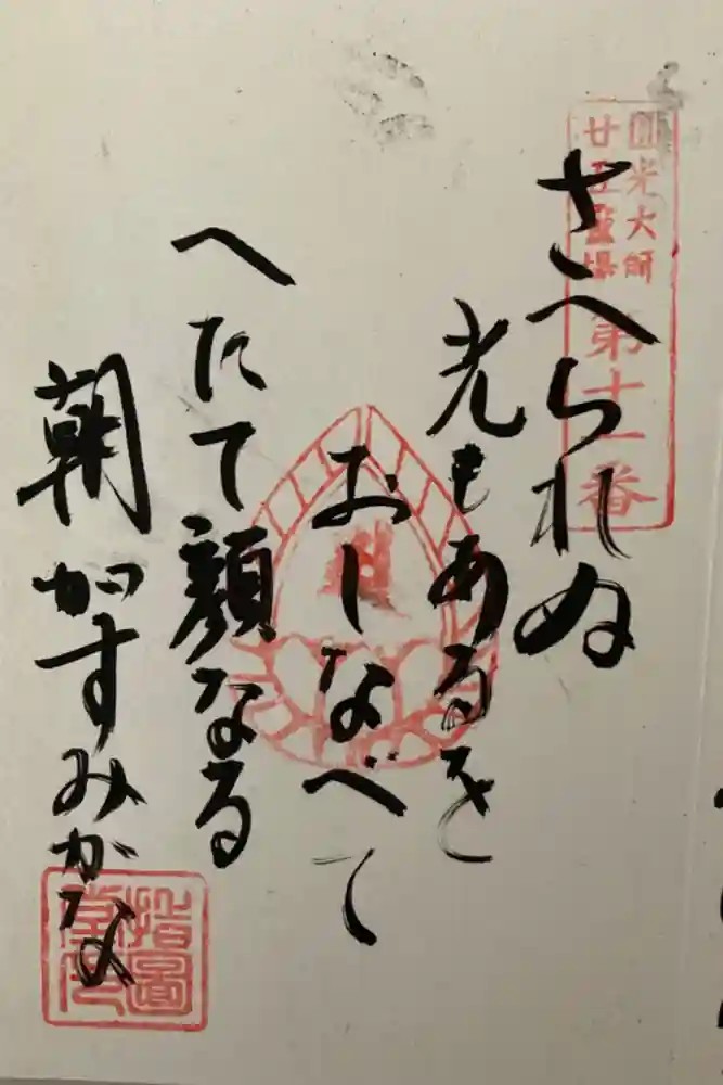 東大寺 指図堂の御朱印