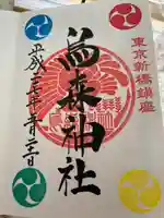 烏森神社の御朱印