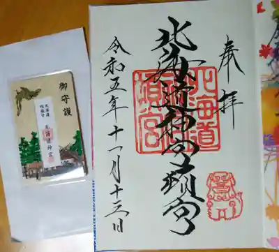 また、一年の健康を守っていただけるように🙏
神宮では品切れだったカード型の御守を拝領。
今日は自分のために～　(^^*)

素敵な御朱印✨いつまで300円で書いてくださるか､､
