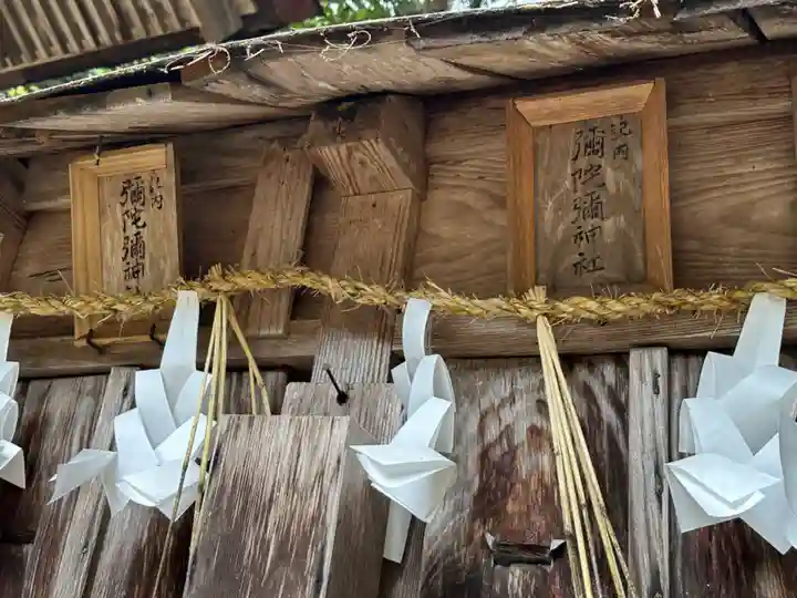 美談神社(島根県)
