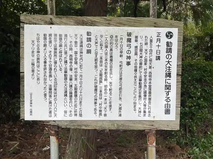 山王大宮神社御旅所(滋賀県)