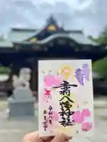 赤羽八幡神社の御朱印