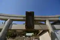 高皇産靈神社(千葉県)