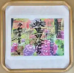 蚊里田八幡宮(長野県) 2025年06月24日(火)〜(2025年06月24日(火) 22時44分38秒投稿)