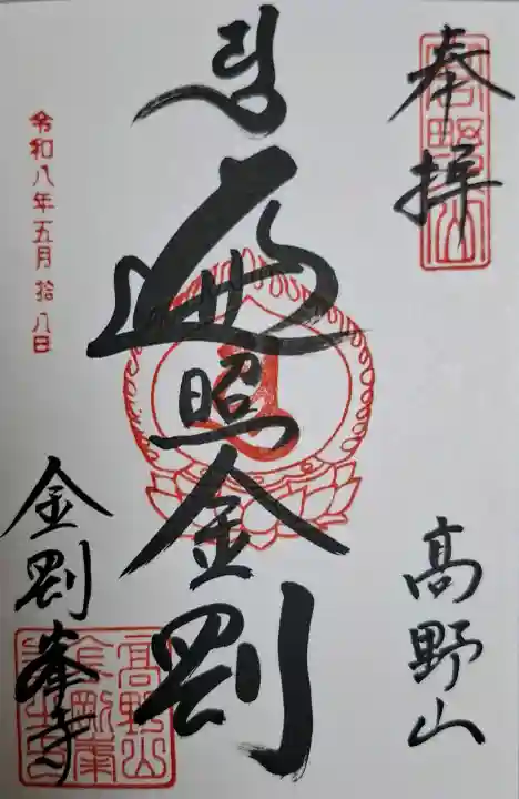 高野山金剛峯寺の{uncategorized: "未分類", other: "その他", undefined: "問題あり", building: "その他建物", grave: "お墓", sacred_gate: "鳥居", guardian: "狛犬", statue: "像", buddha: "仏像", history: "歴史", nature: "自然", garden: "庭園", animal: "動物", pagoda: "塔", temizu: "手水舎", mountain_gate: "山門・神門", sanctuary: "本殿・本堂", subordinate: "末社・摂社", art: "芸術", scenery: "景色", jizo: "地蔵", ema: "絵馬", goshuin: "御朱印", omikuji: "おみくじ", items: "授与品その他", amulet: "お守り", goshuincho: "御朱印帳", eats: "食事", festival: "お祭り", votive_dance: "神楽", shichigosan: "七五三参", wedding: "結婚式", experience: "体験その他", initially: "初詣", around: "周辺", anti_infection: "感染症対策"}