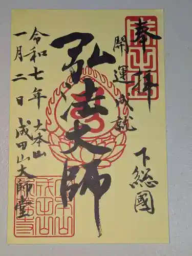 成田山新勝寺(千葉県)