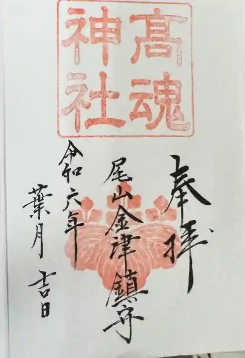 熱日高彦神社(宮城県)