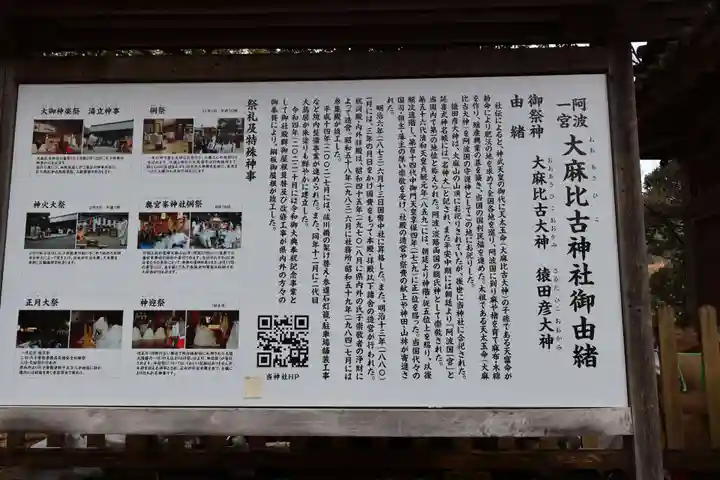 大麻比古神社(徳島県)