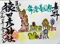 尾張猿田彦神社の御朱印