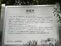 長延寺(東京都)