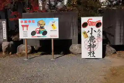 小鹿神社のその他建物