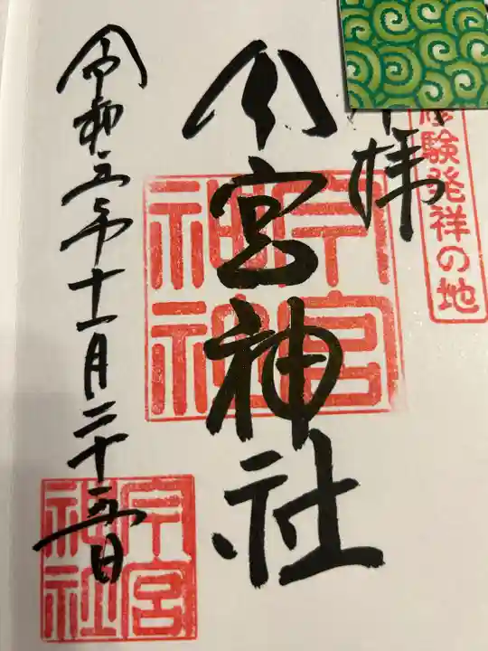 秩父今宮神社(埼玉県)