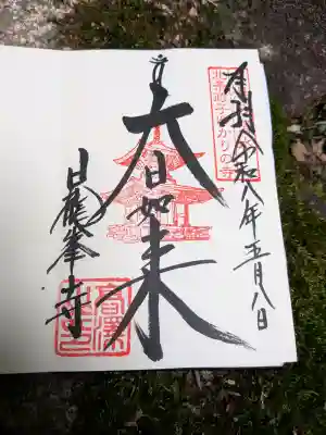 日龍峯寺(高澤観音)(美濃清水)の{uncategorized: "未分類", other: "その他", undefined: "問題あり", building: "その他建物", grave: "お墓", sacred_gate: "鳥居", guardian: "狛犬", statue: "像", buddha: "仏像", history: "歴史", nature: "自然", garden: "庭園", animal: "動物", pagoda: "塔", temizu: "手水舎", mountain_gate: "山門・神門", sanctuary: "本殿・本堂", subordinate: "末社・摂社", art: "芸術", scenery: "景色", jizo: "地蔵", ema: "絵馬", goshuin: "御朱印", omikuji: "おみくじ", items: "授与品その他", amulet: "お守り", goshuincho: "御朱印帳", eats: "食事", festival: "お祭り", votive_dance: "神楽", shichigosan: "七五三参", wedding: "結婚式", experience: "体験その他", initially: "初詣", around: "周辺", anti_infection: "感染症対策"}