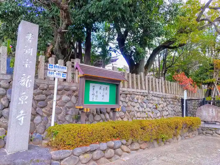 龍泉寺のその他建物