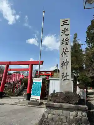 三光稲荷神社のその他建物