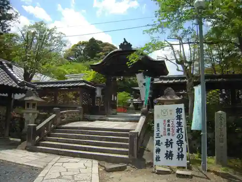 三尾神社の山門