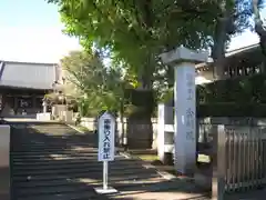 金剛院(東京都)