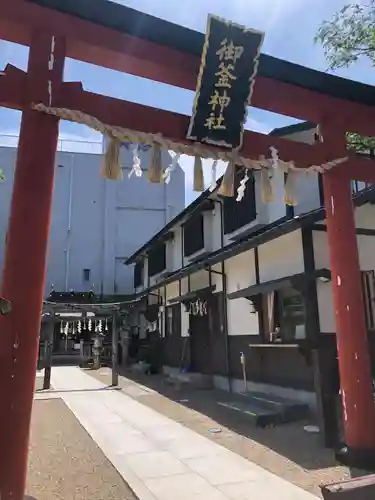 御釜神社(宮城県)