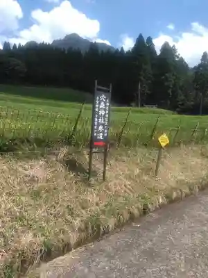 穴森神社のその他建物