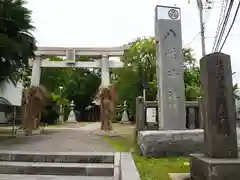 久里浜八幡神社の鳥居