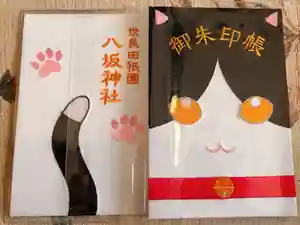 八坂神社の御朱印帳