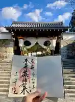 三千院門跡(京都府)