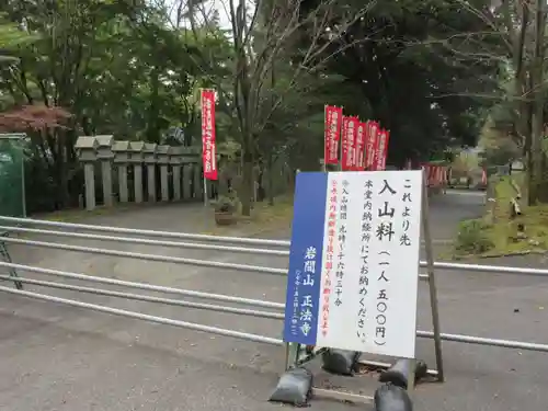 正法寺(滋賀県)