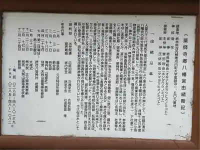 薬師寺八幡宮(栃木県)