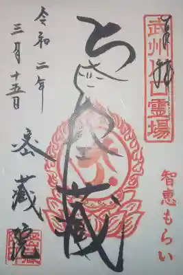 春彼岸　限定御朱印