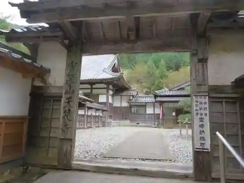 天徳寺(福井県)