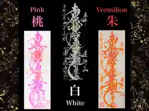 常真寺の御朱印(2021年11月19日(金) 23時30分29秒投稿)