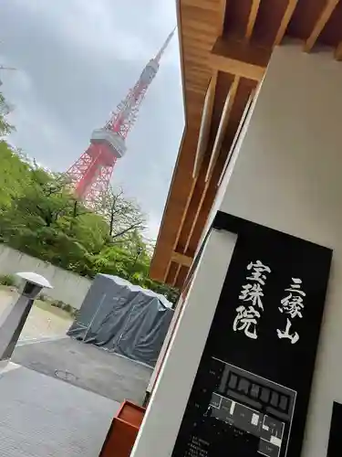 増上寺塔頭 三縁山 宝珠院のその他建物