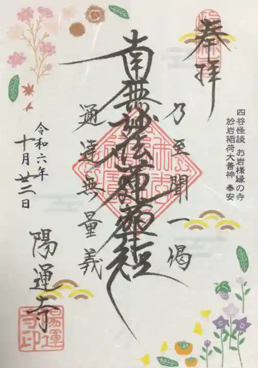 陽運寺の御朱印