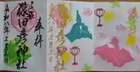 尾張猿田彦神社の御朱印