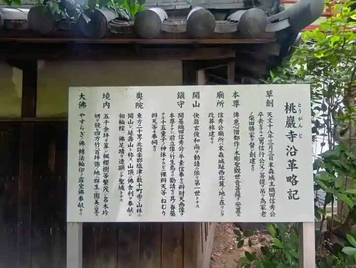 桃巌寺(愛知県)