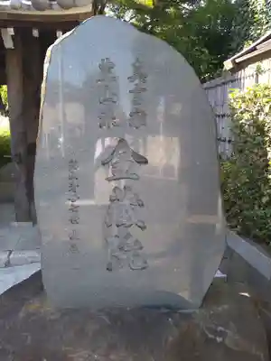 金蔵院(東京都)