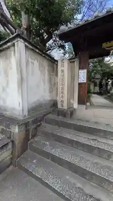 円珠庵（鎌八幡）(大阪府)