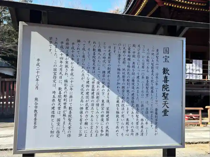 妻沼聖天山歓喜院(埼玉県)