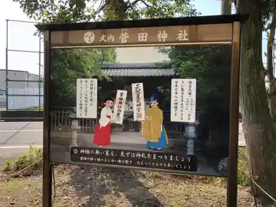 菅田神社のその他建物
