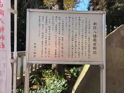 白岡八幡神社(埼玉県)