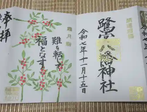 鷺宮八幡神社(東京都)